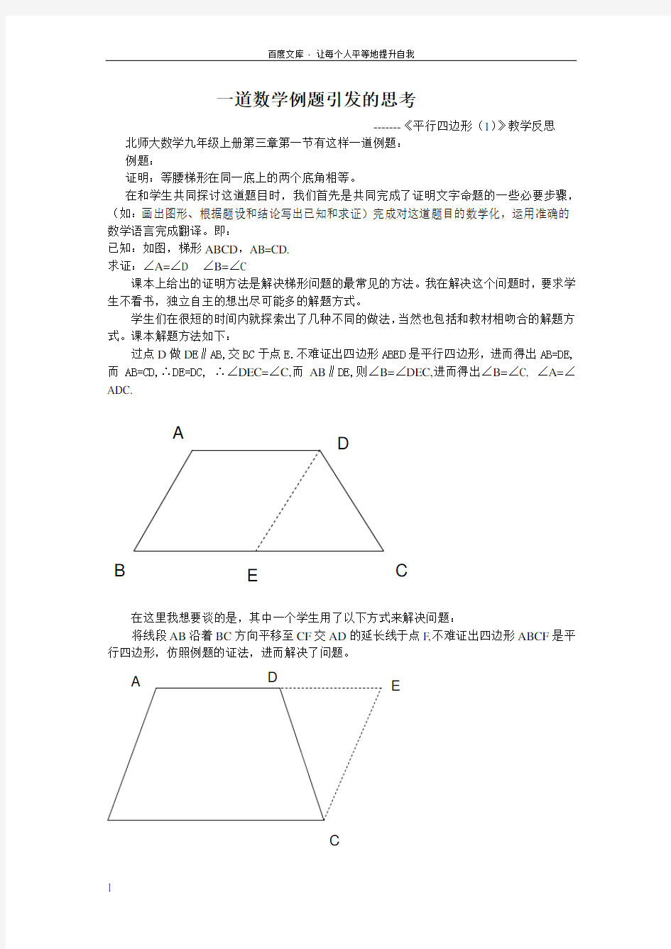 一道数学例题引发的思考