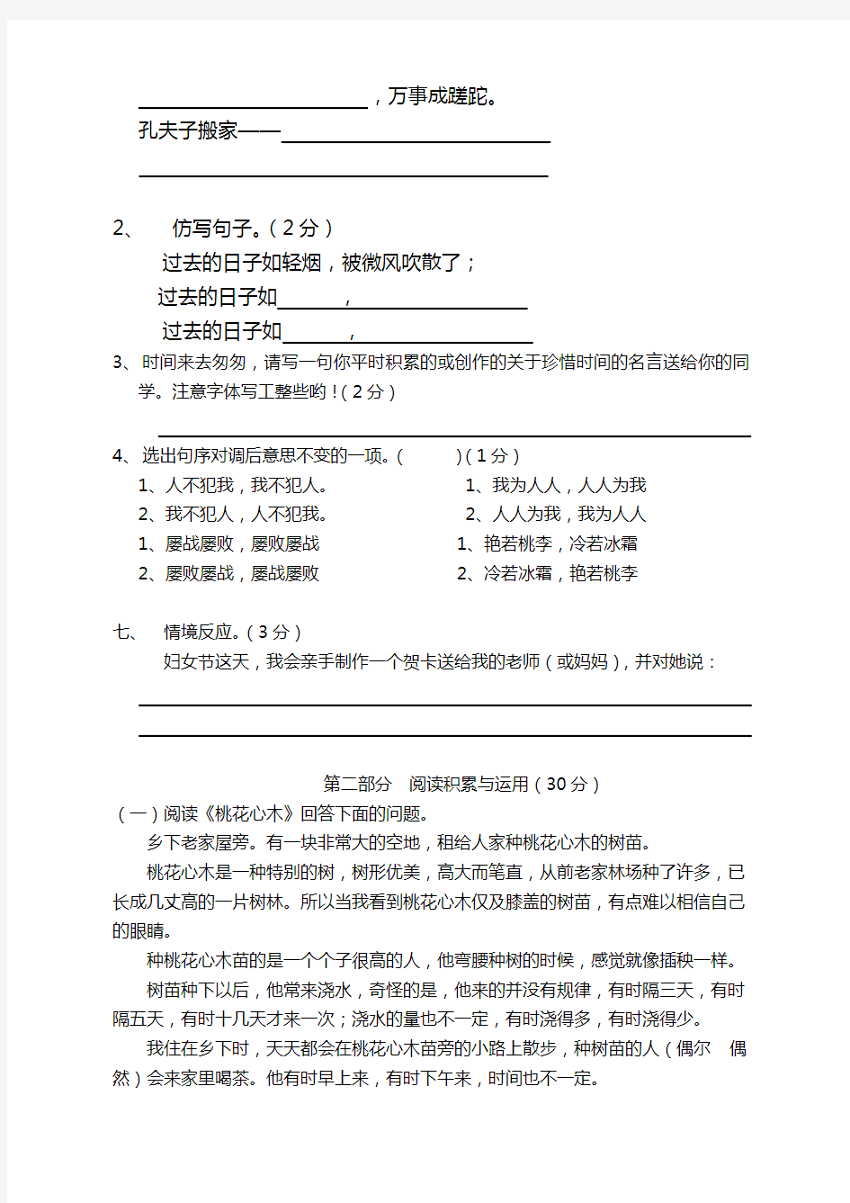 部编版六年级语文下册第一月考试卷【精选】