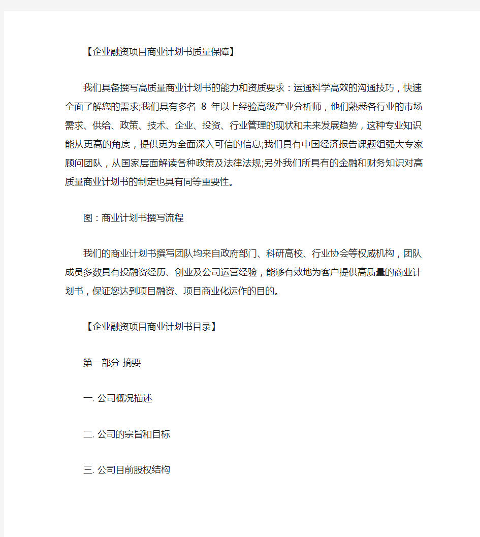 创业融资企业融资商业计划书