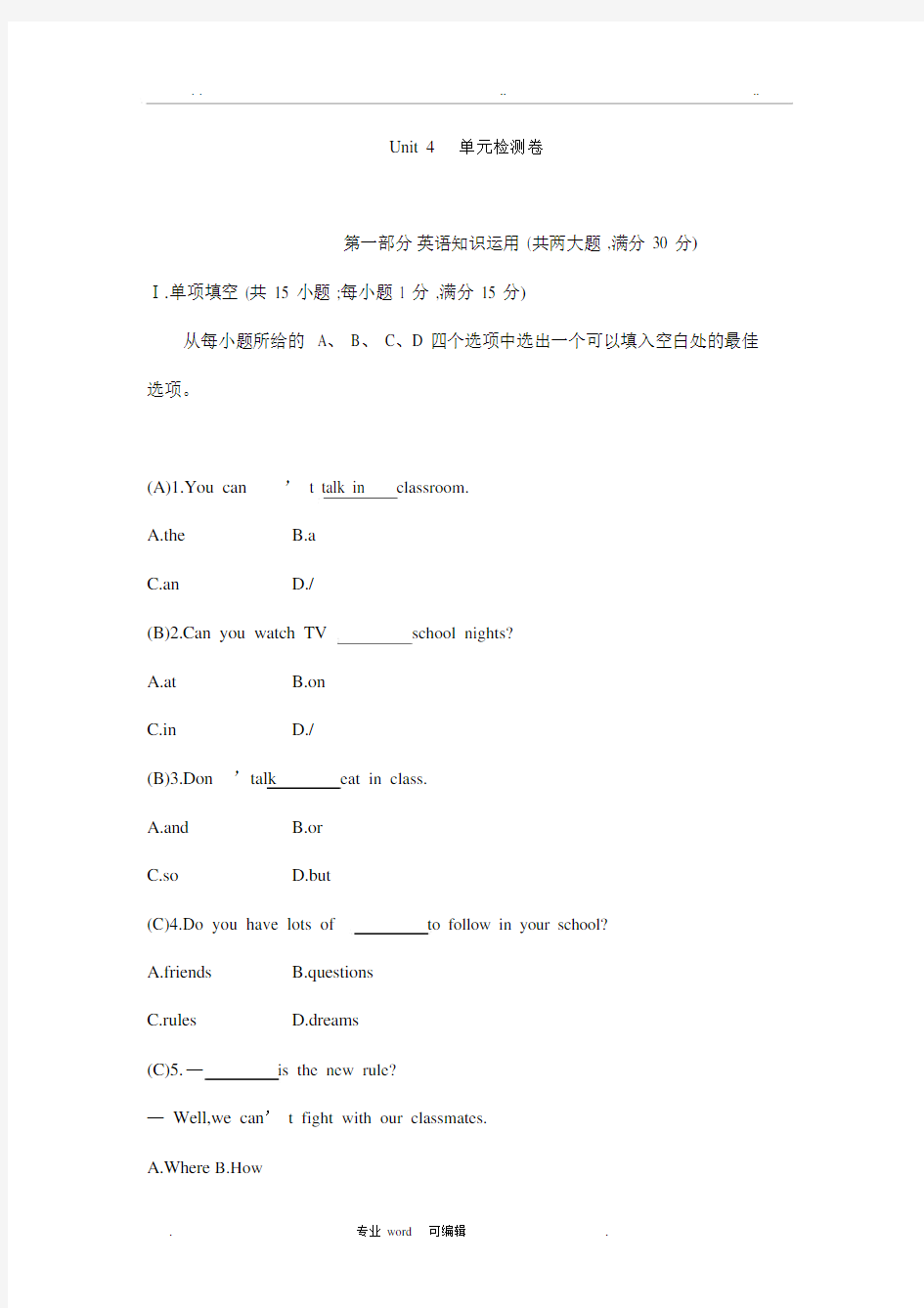 新人教版第四单元测试卷(含答案).docx