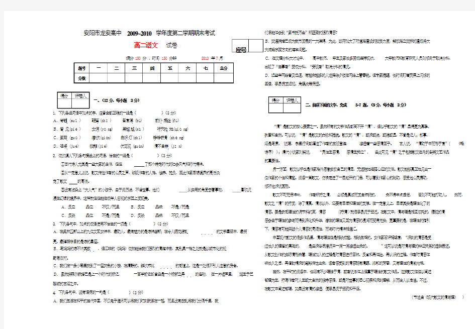 高二下学期期末语文考试试卷(含答案)