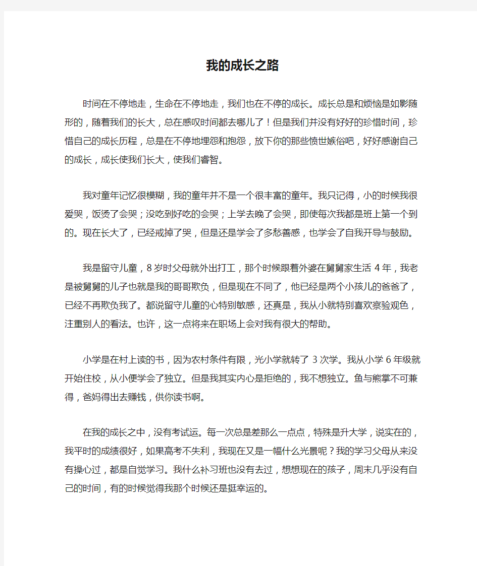 我的成长之路普通话3分钟