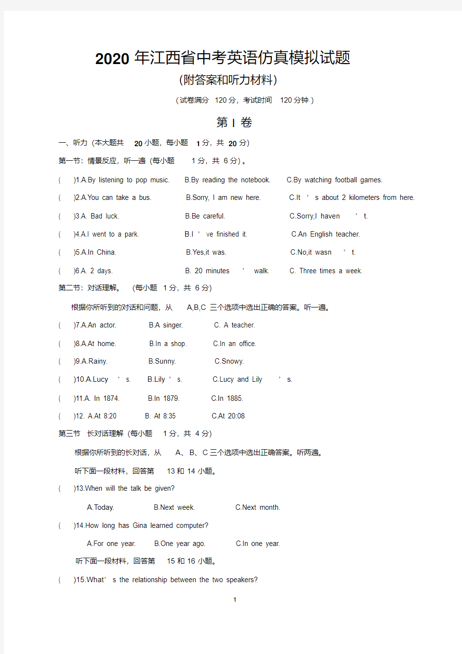 最新2020年江西省中考英语仿真模拟试题(附答案和听力材料)