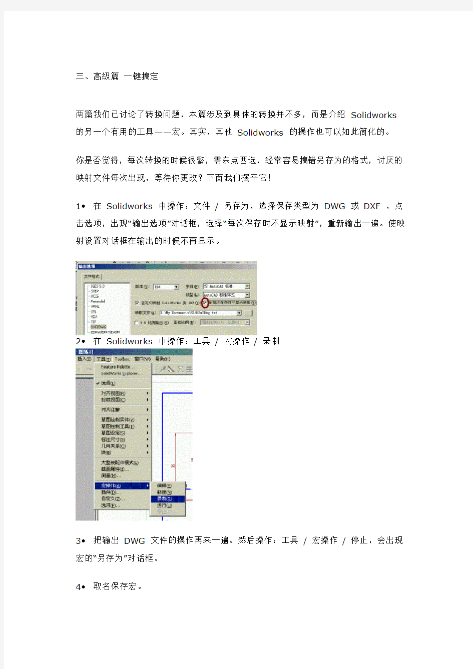 Sw工程图转换为CAD图纸高级篇