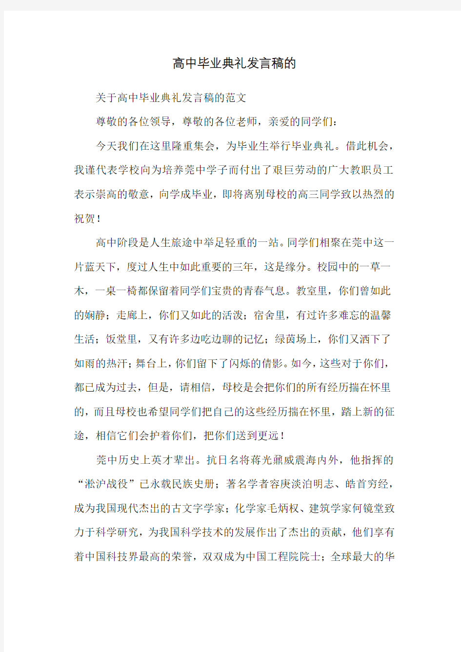 高中毕业典礼发言稿的