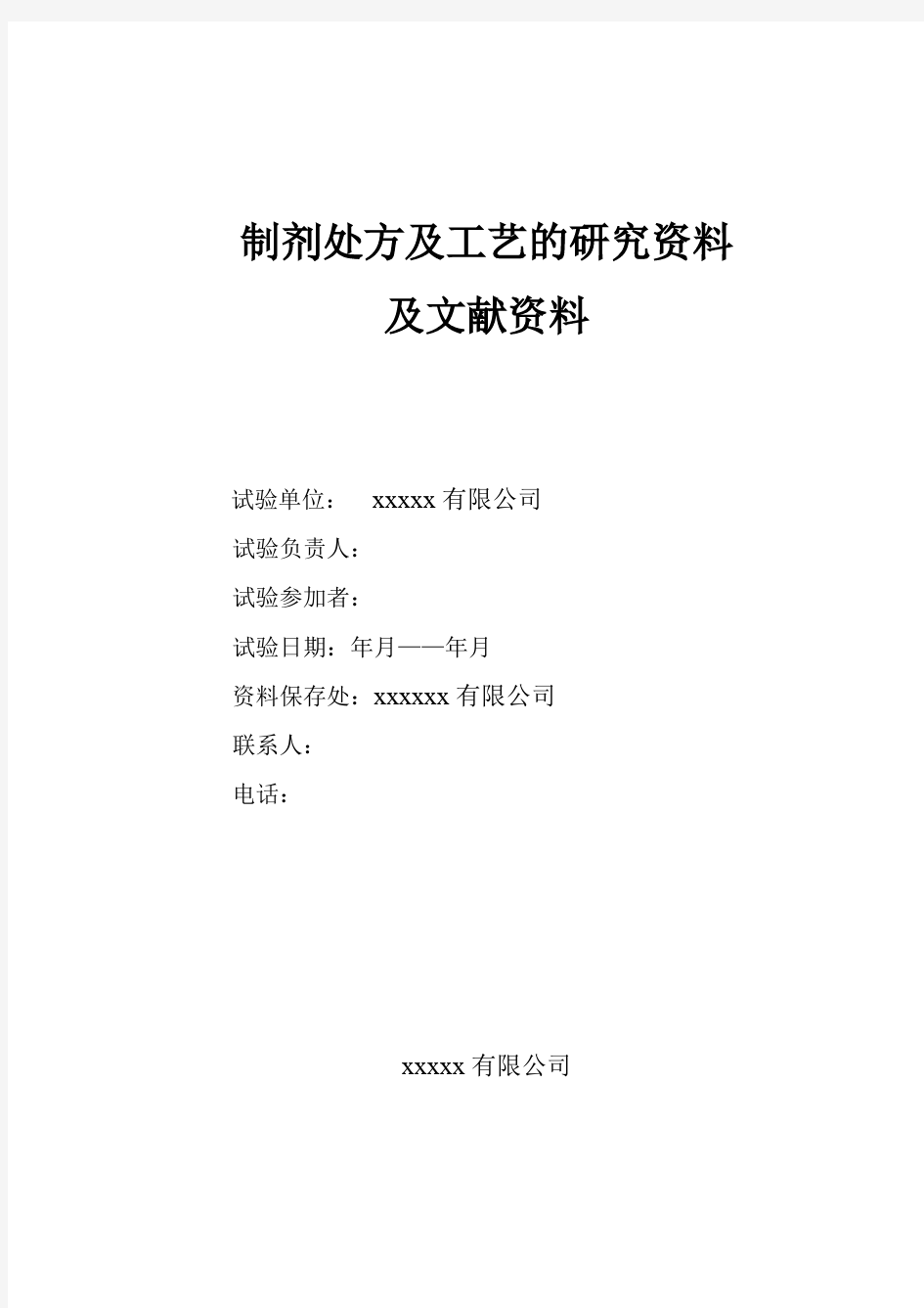 盐酸氟桂利嗪胶囊制剂处方及工艺的研究资料及文献资料