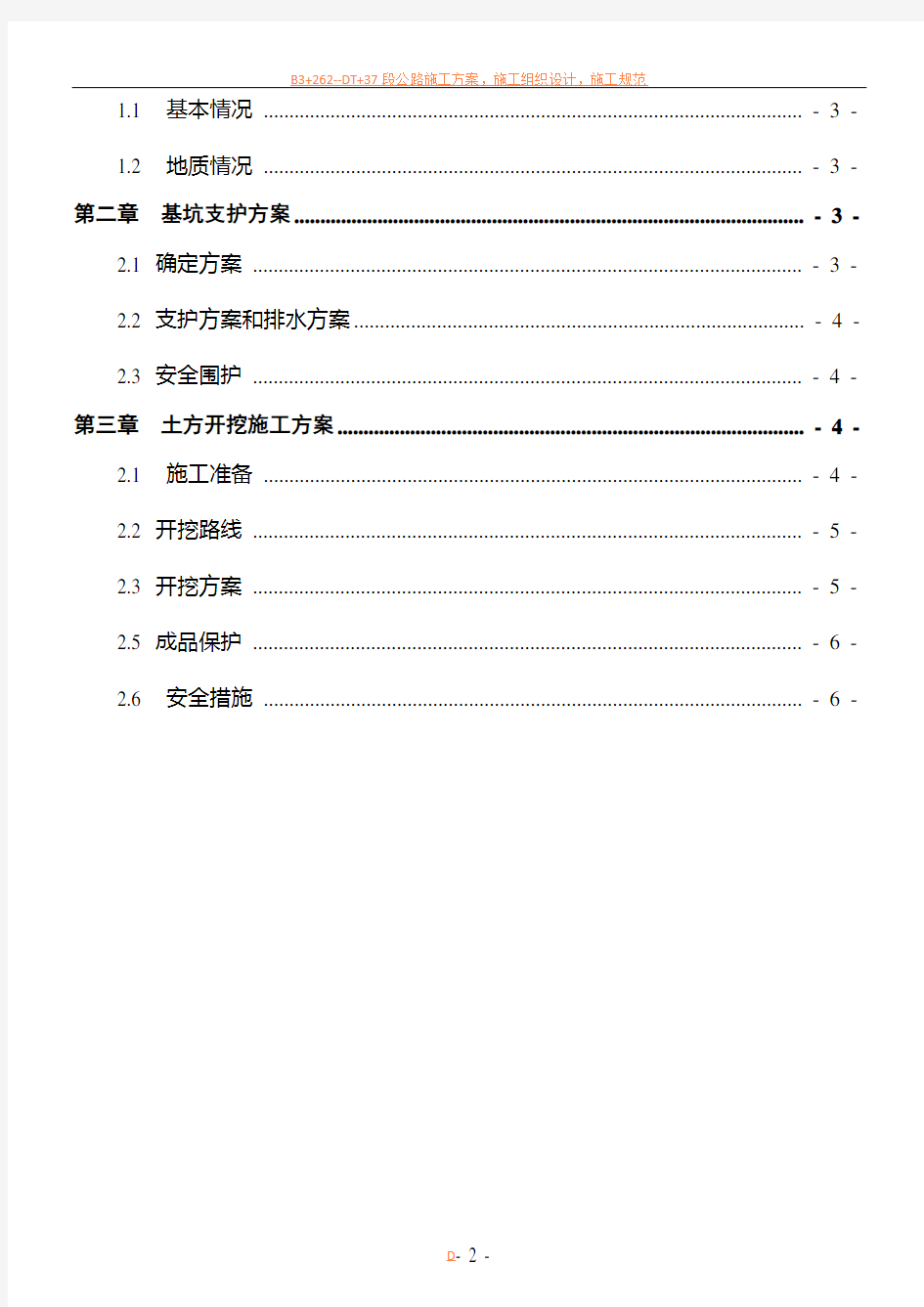 深基坑支护施工方案(放坡)(3)