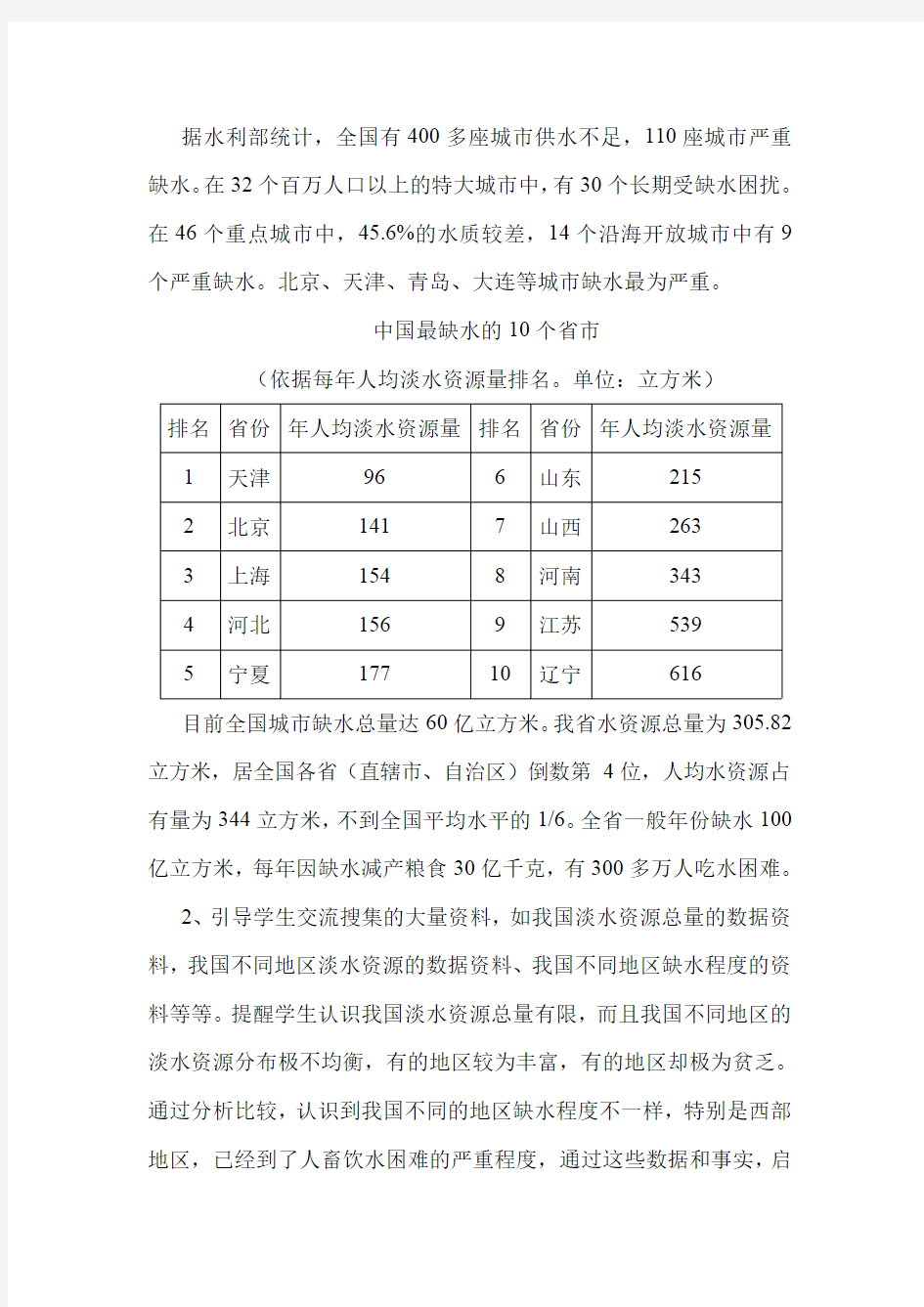 小学生科技实践活动报告