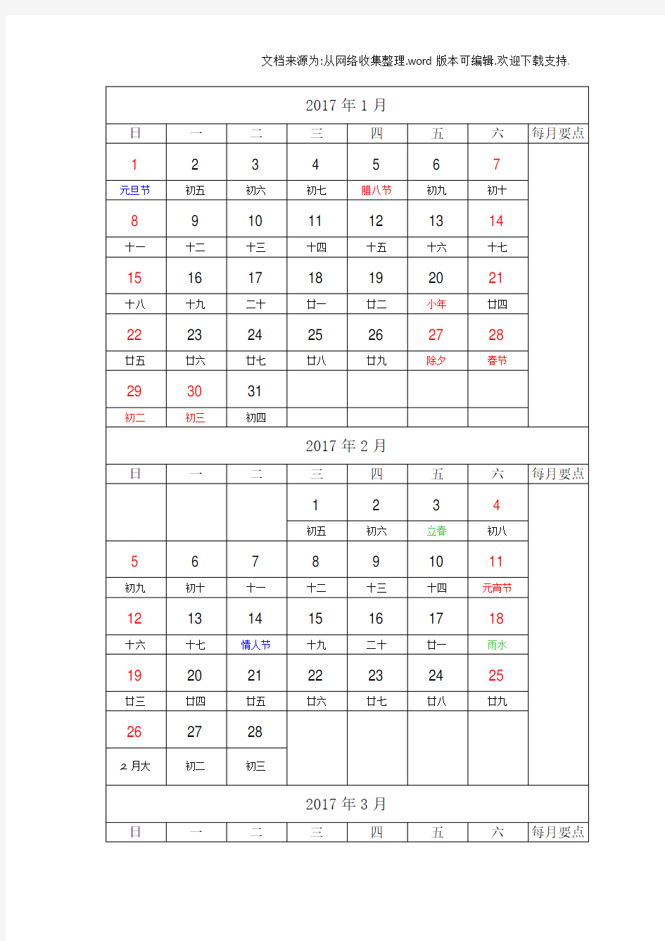 2020年日历完整记事版本