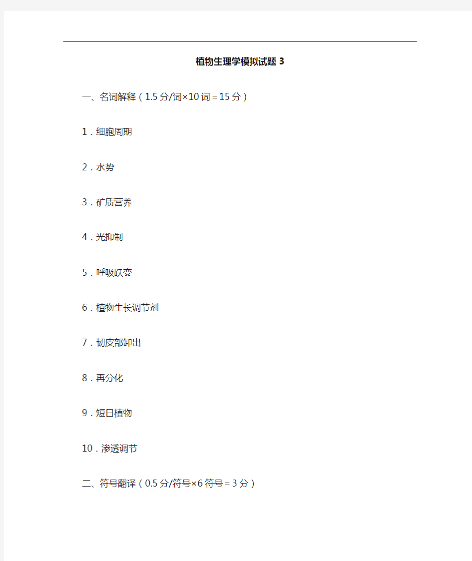 植物生理学试题