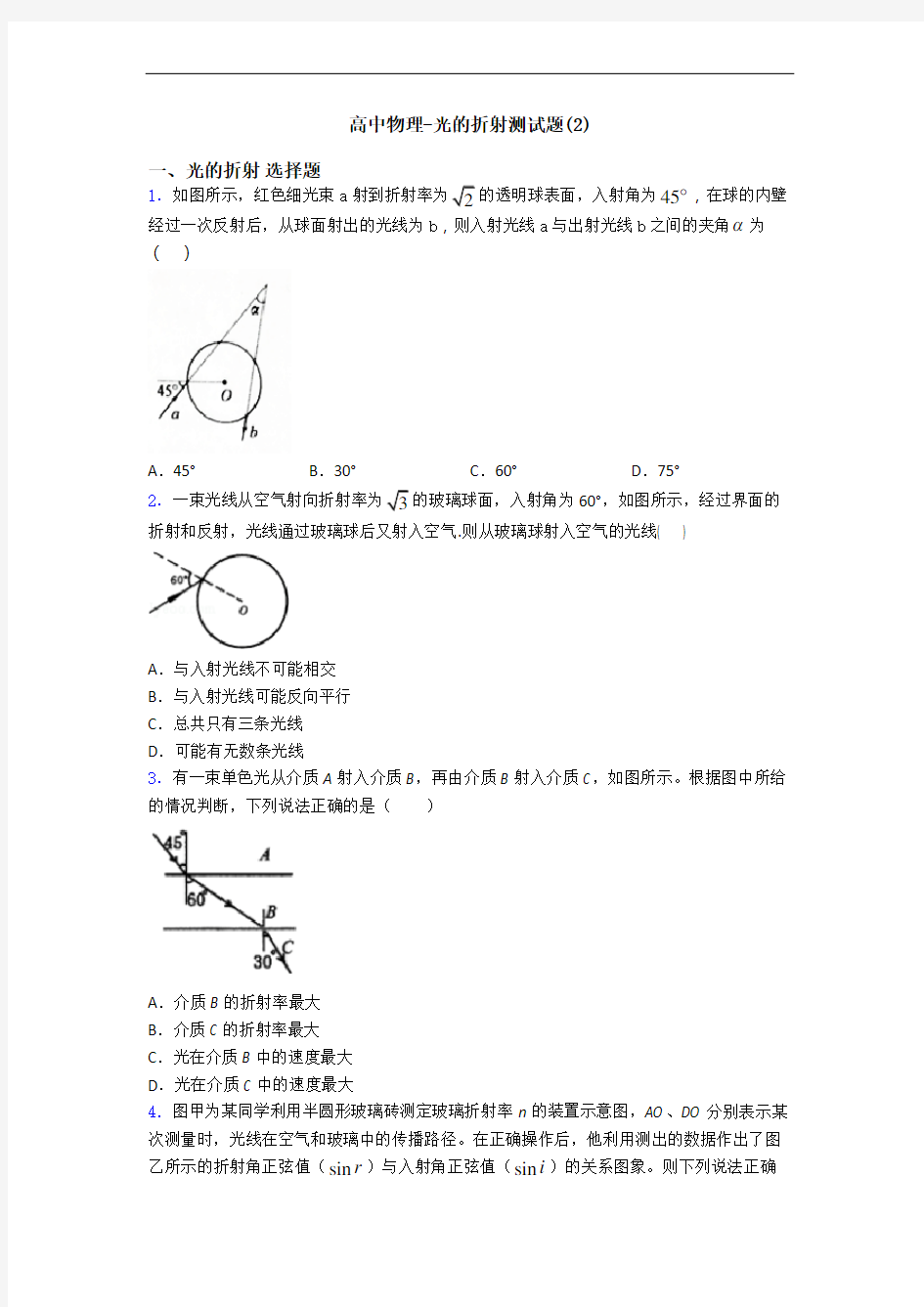 高中物理-光的折射测试题(2)