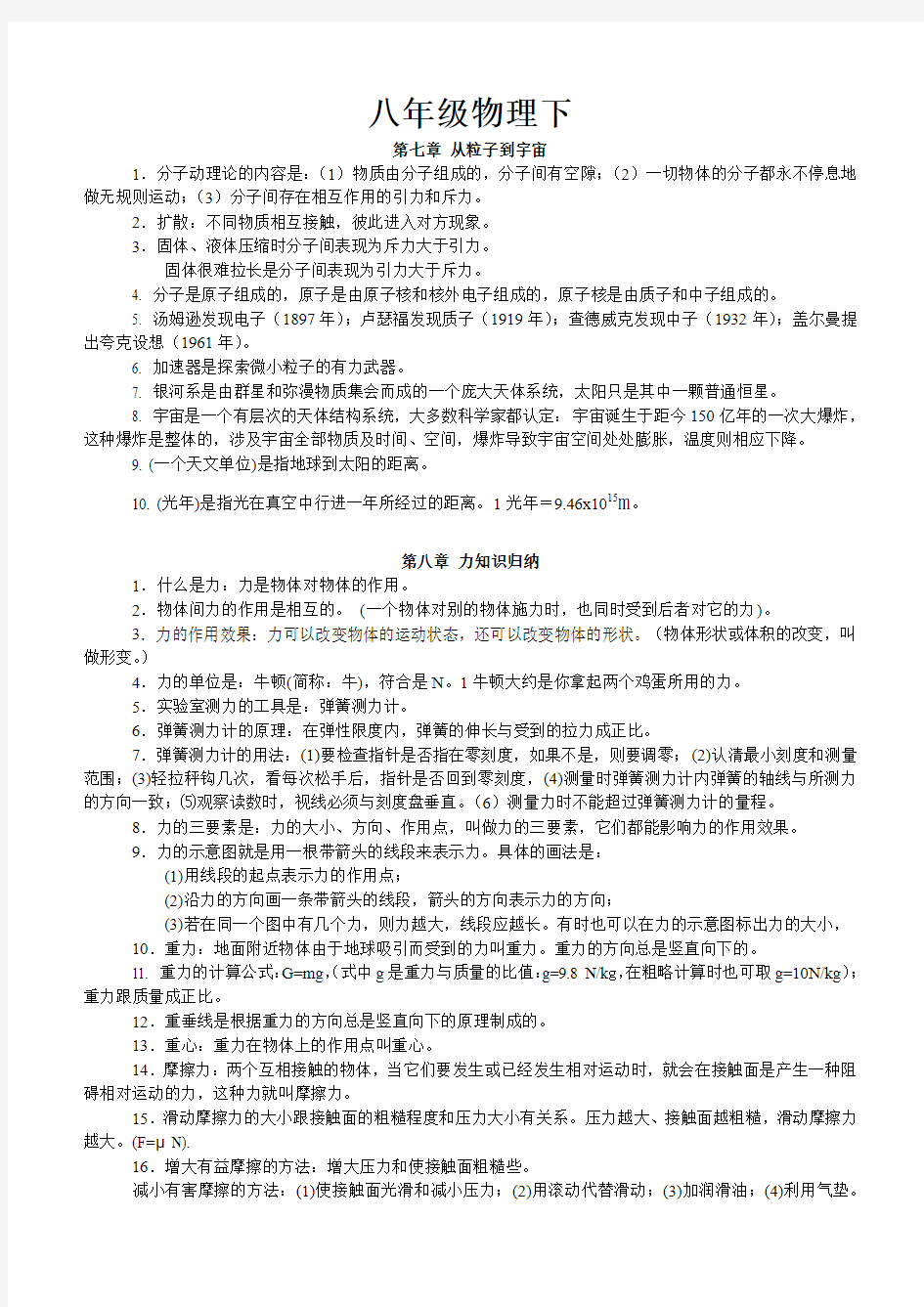 八年级下物理知识点公式总结