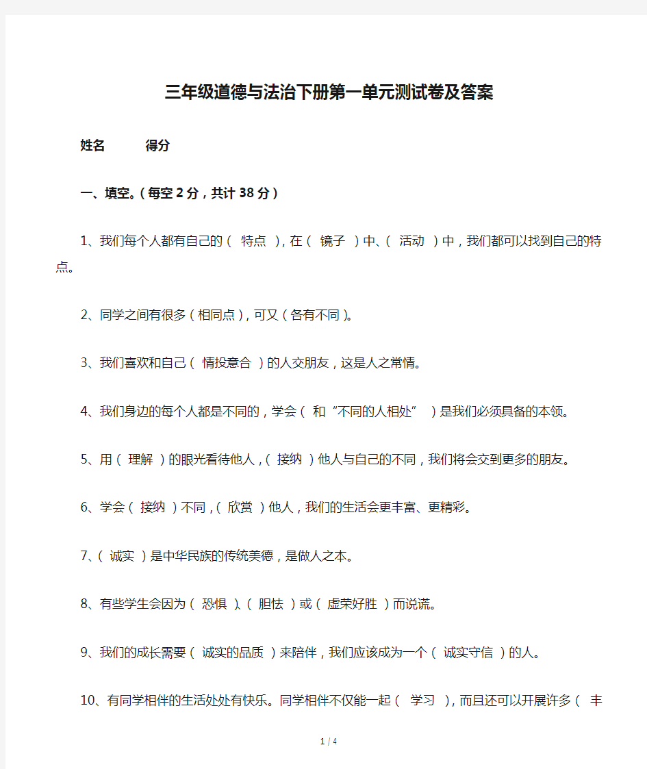 三年级道德与法治下册第一单元测试卷及答案