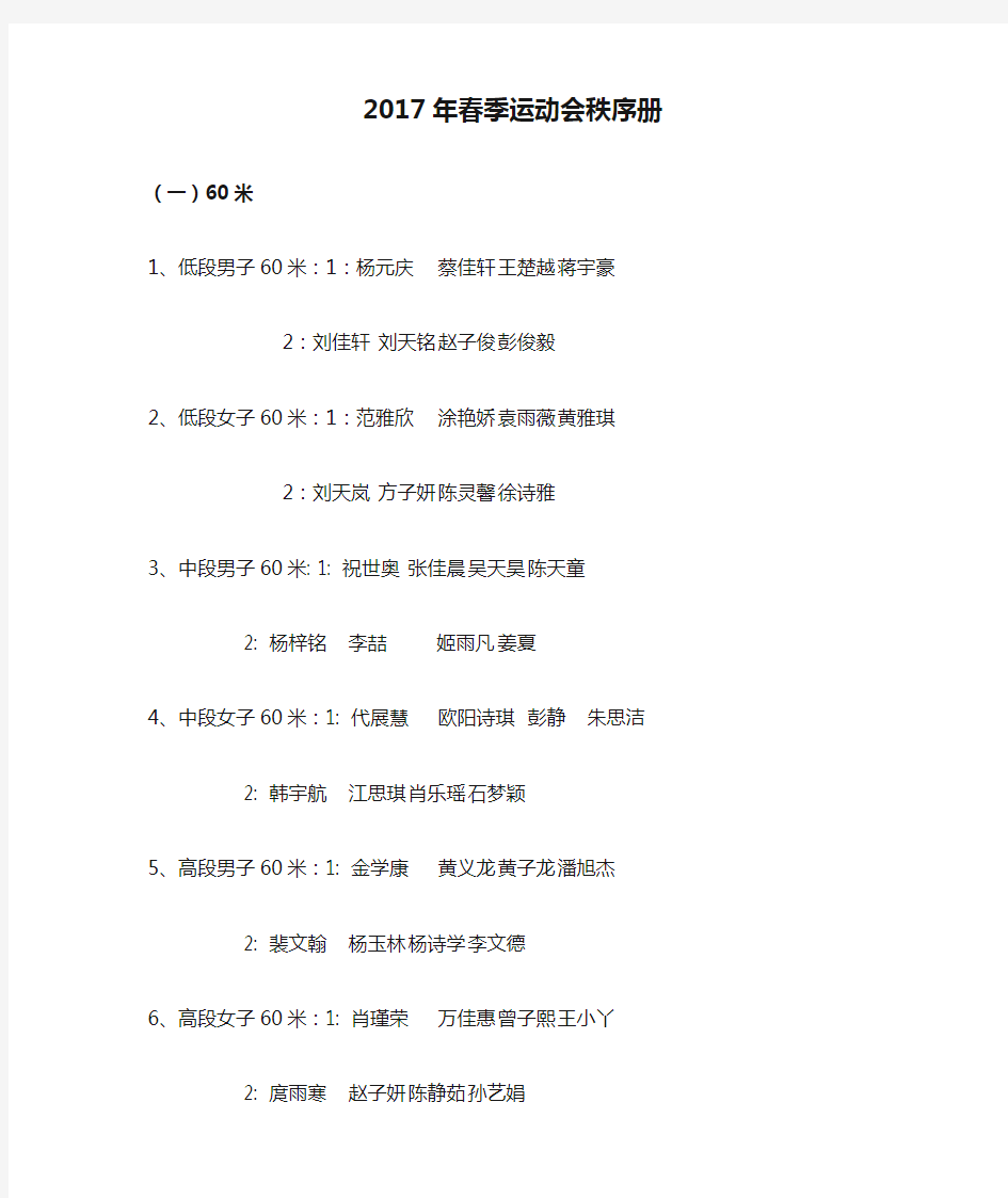 2017年春季运动会秩序册