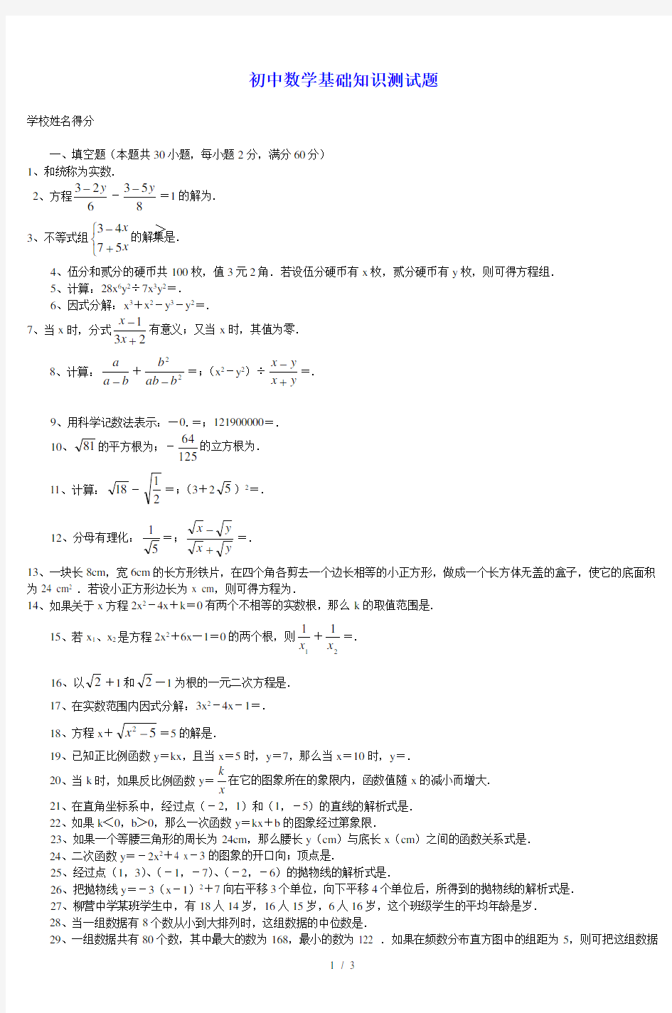 初中数学基础知识测试题-2