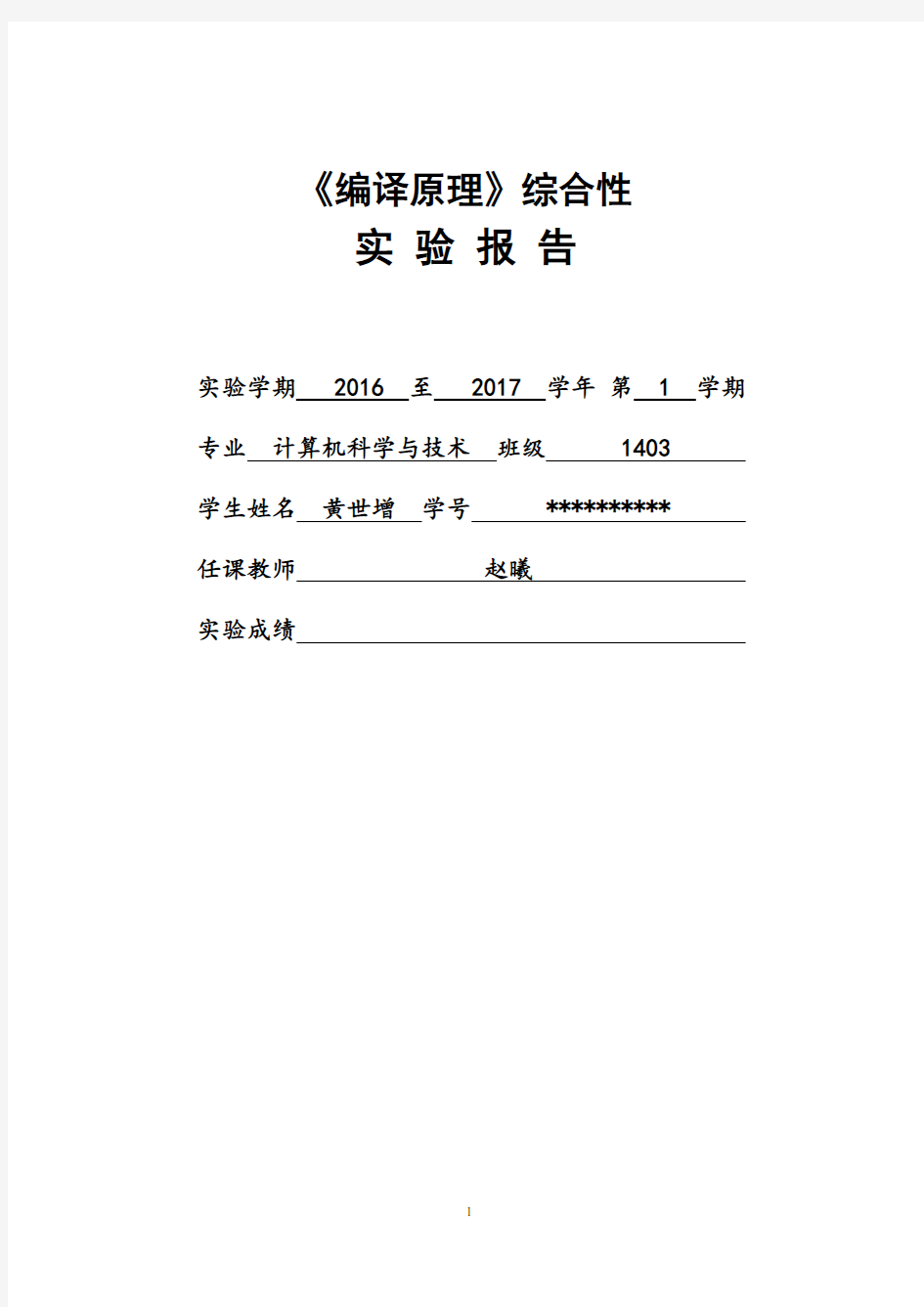 编译原理实验报告——词法分析器和LL(1)文法