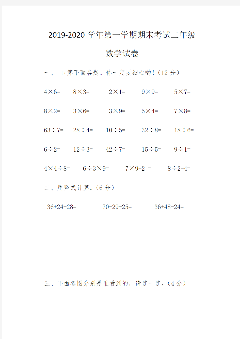 河南省洛阳市嵩县2019-2020学年二年级上学期期末数学试题