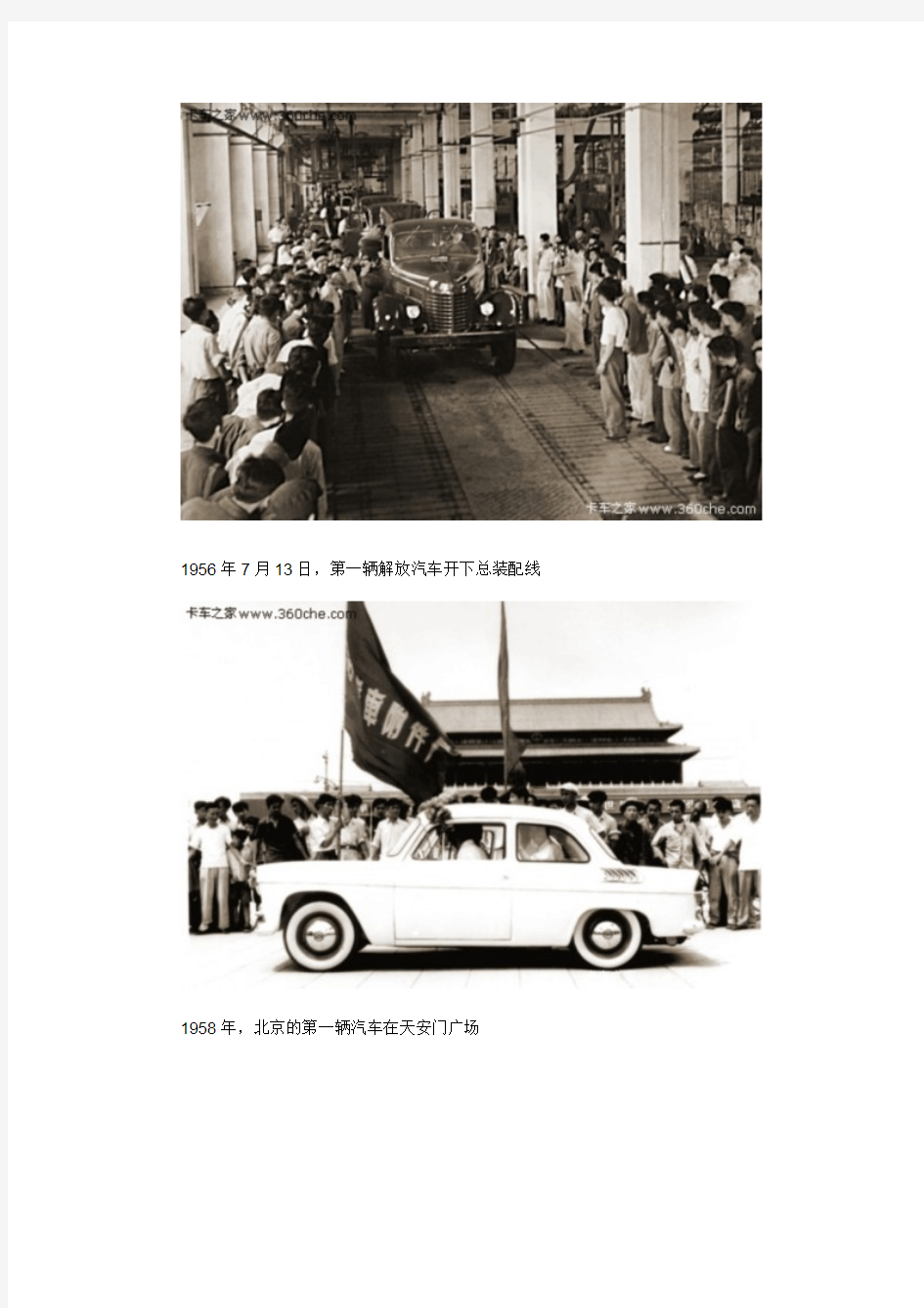 从1956年到2010年 中国汽车大事件回顾