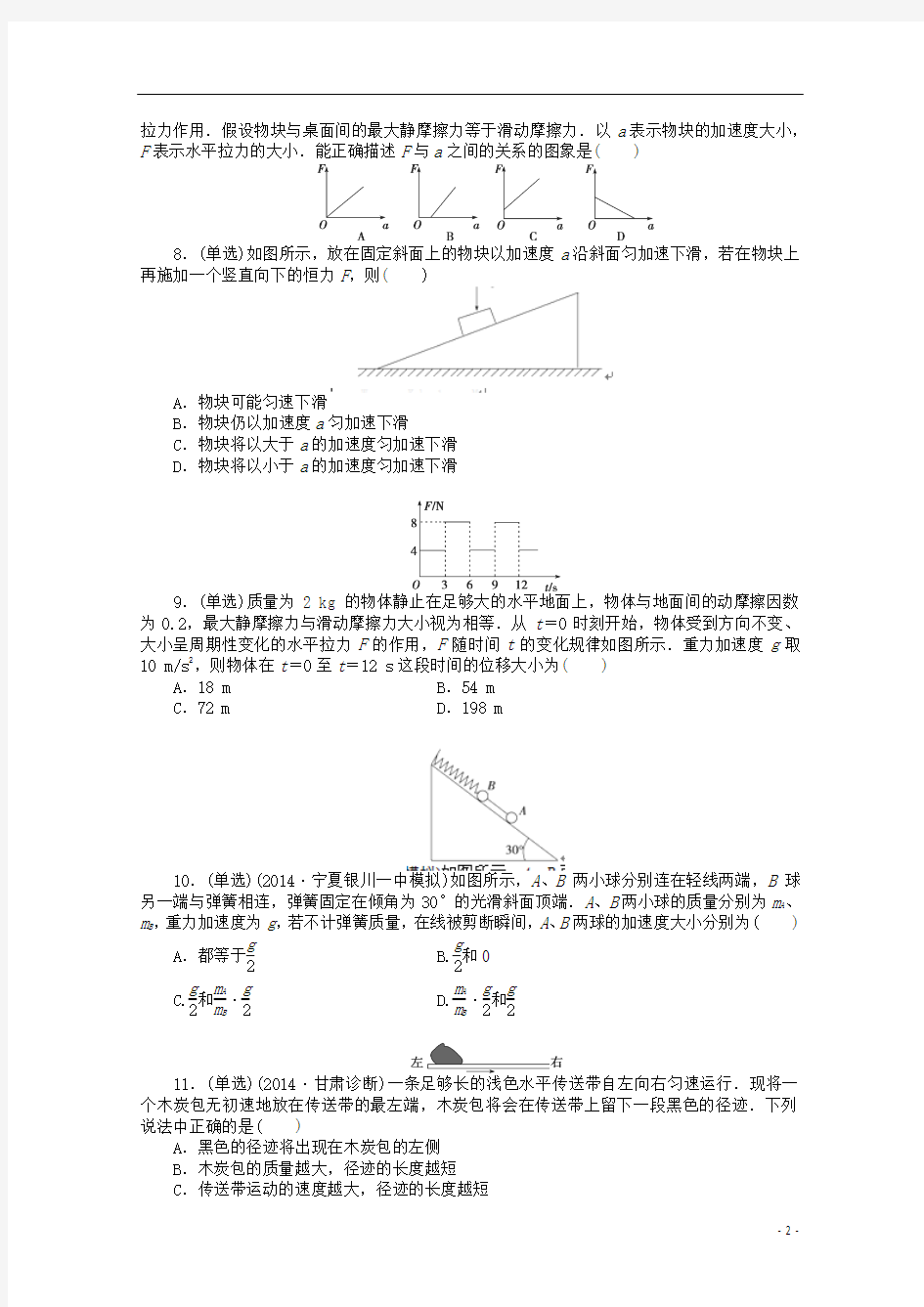 河北省保定市高阳中学2015届高三物理上学期第二十次周练试题