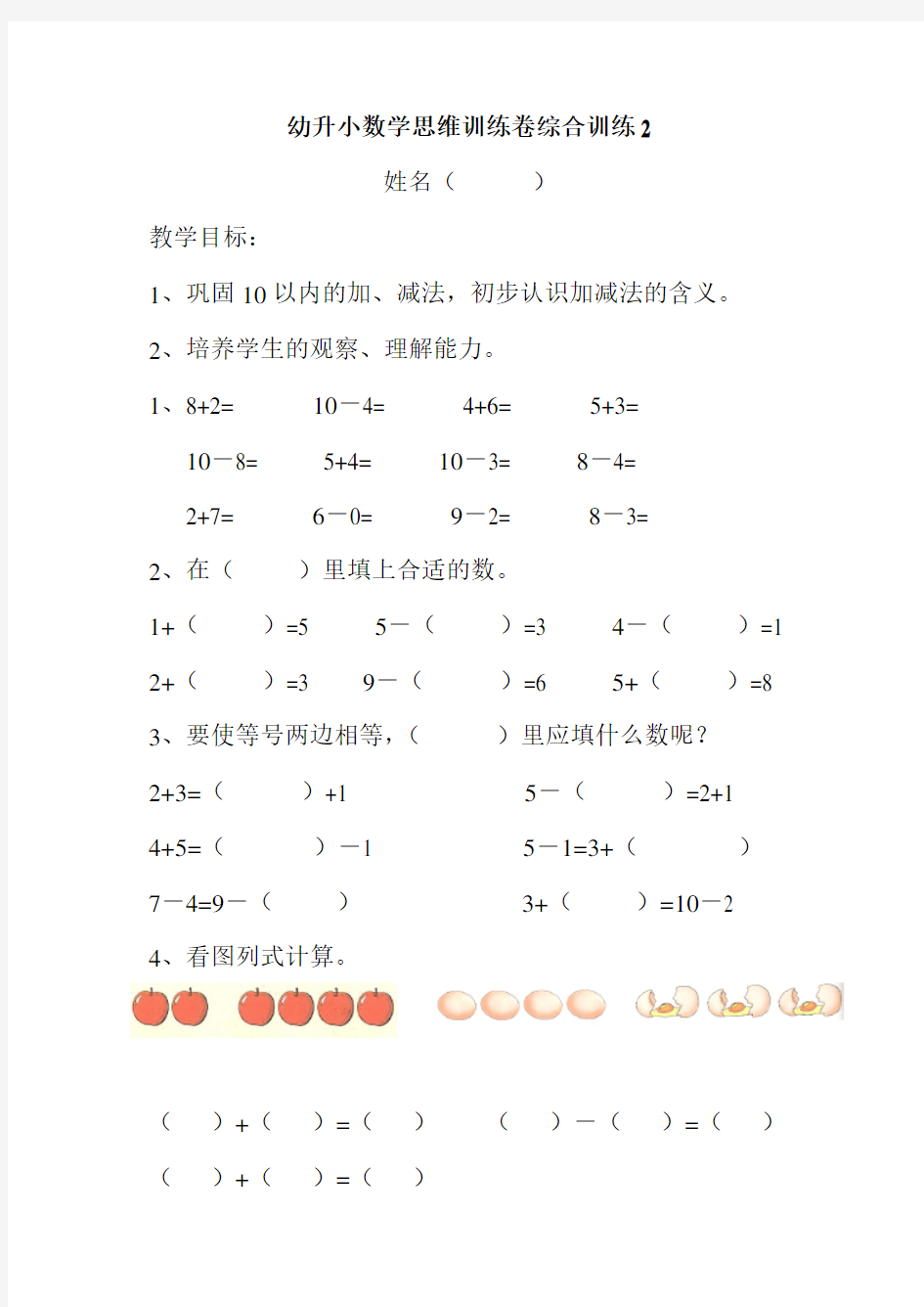 幼升小数学思维训练综合练习