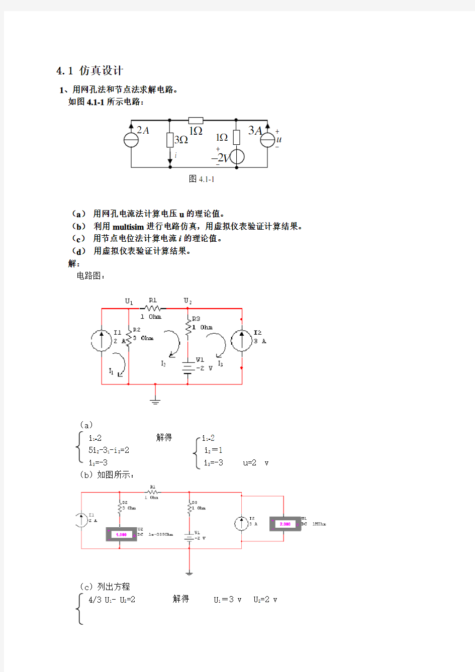 multisim 电路仿真 课程设计