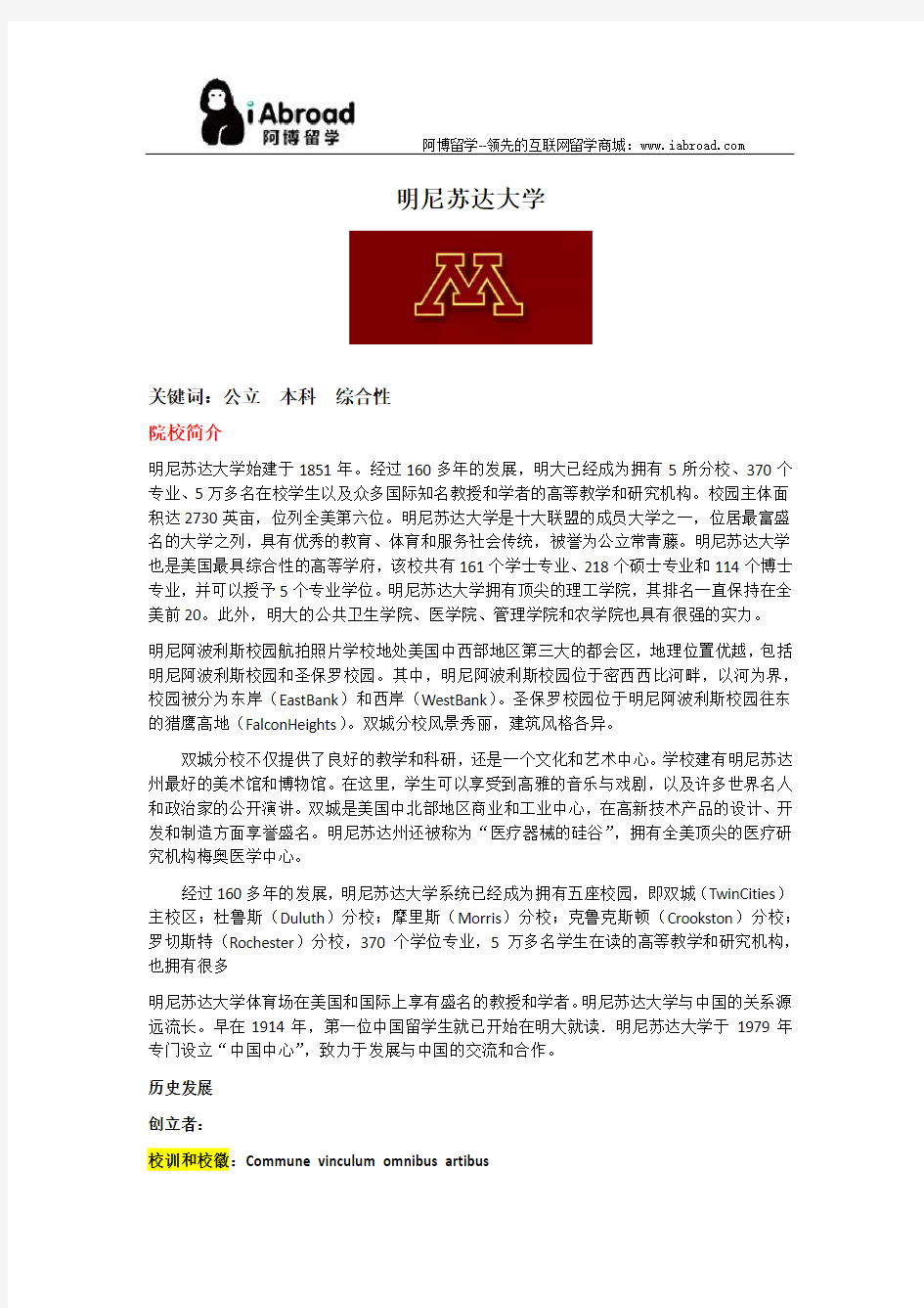 全面解读明尼苏达大学