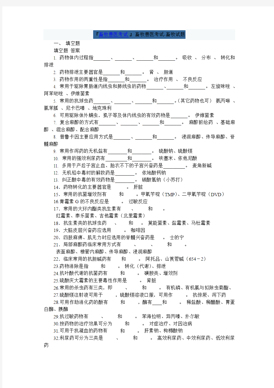 兽药类试题及答案