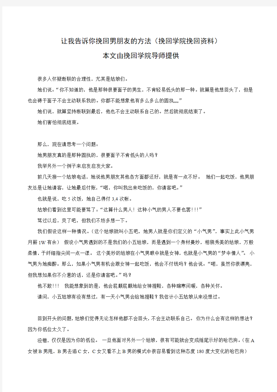 让我告诉你挽回男朋友的方法(挽回学院挽回资料)