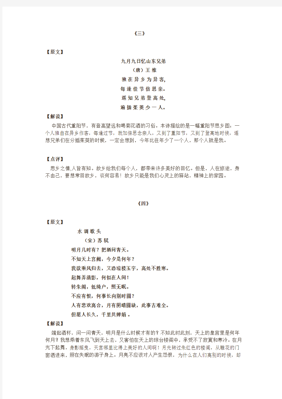古诗词中的中国传统节日,解说和点评