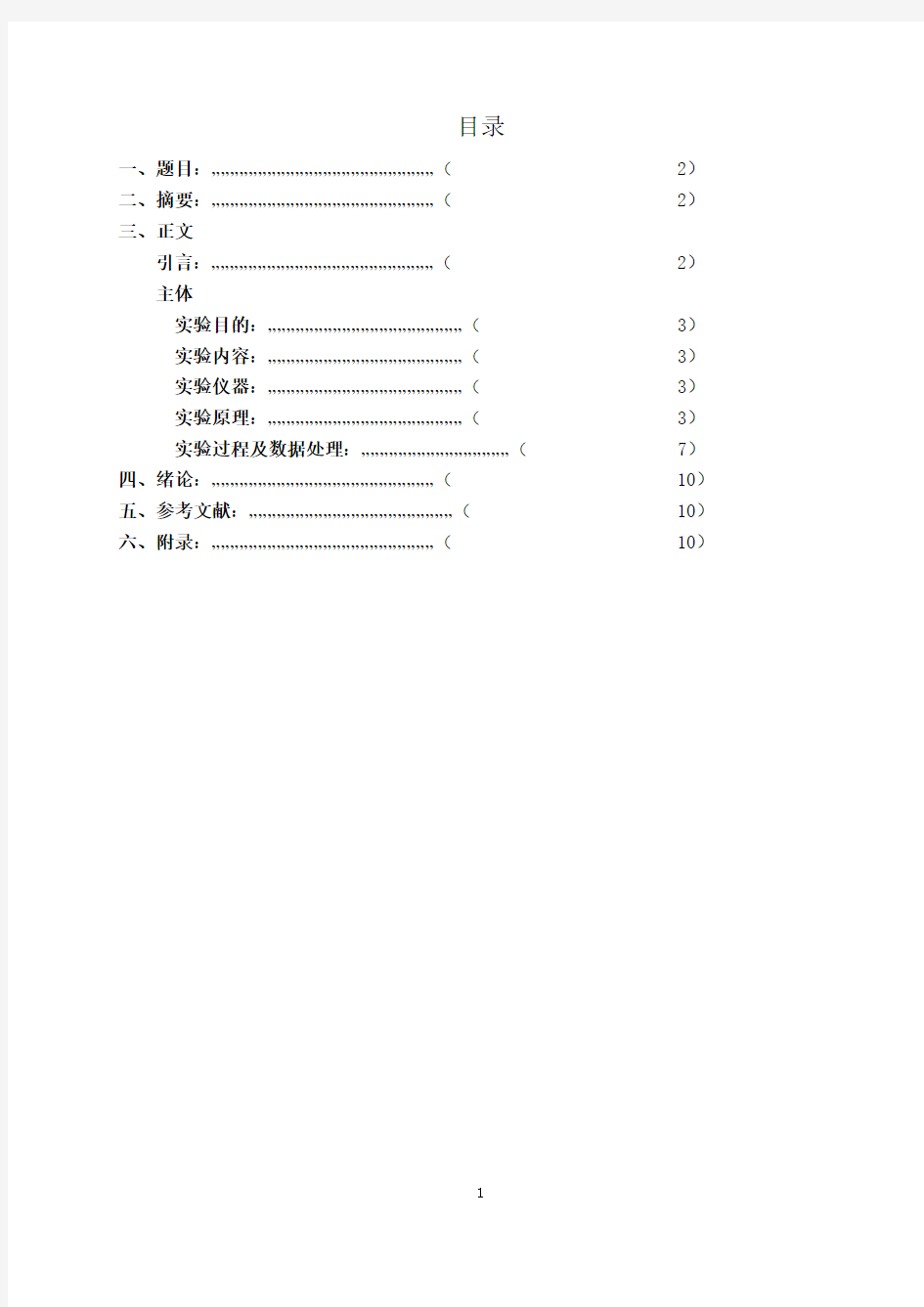 应用非平衡电桥测量热敏电阻的温度