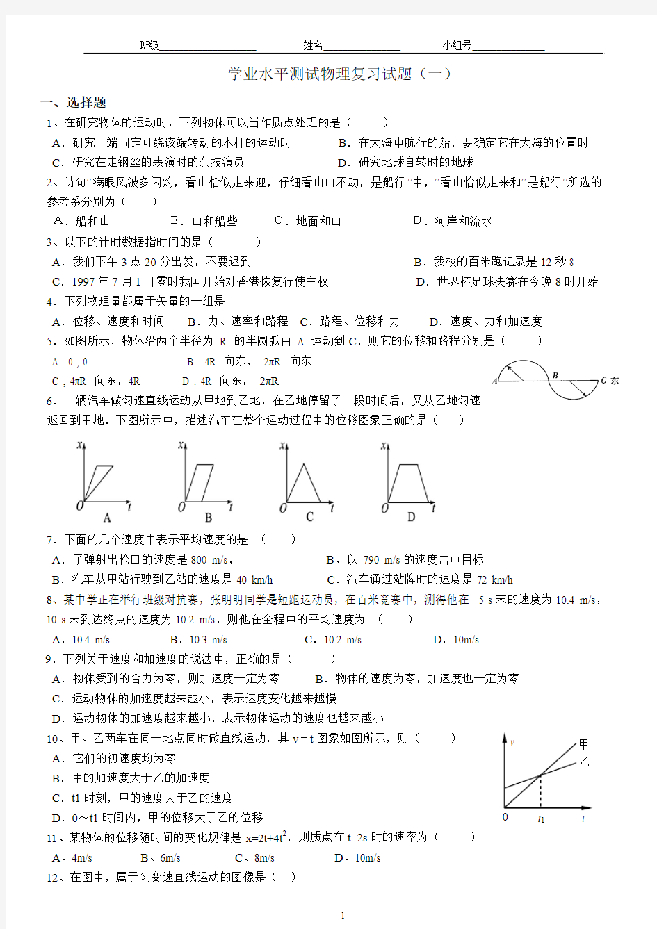 学业水平测试试题(一)