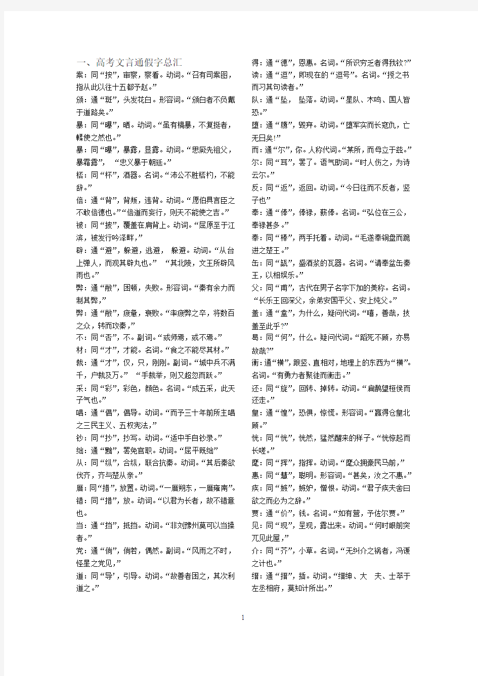 高中文言文通假字集