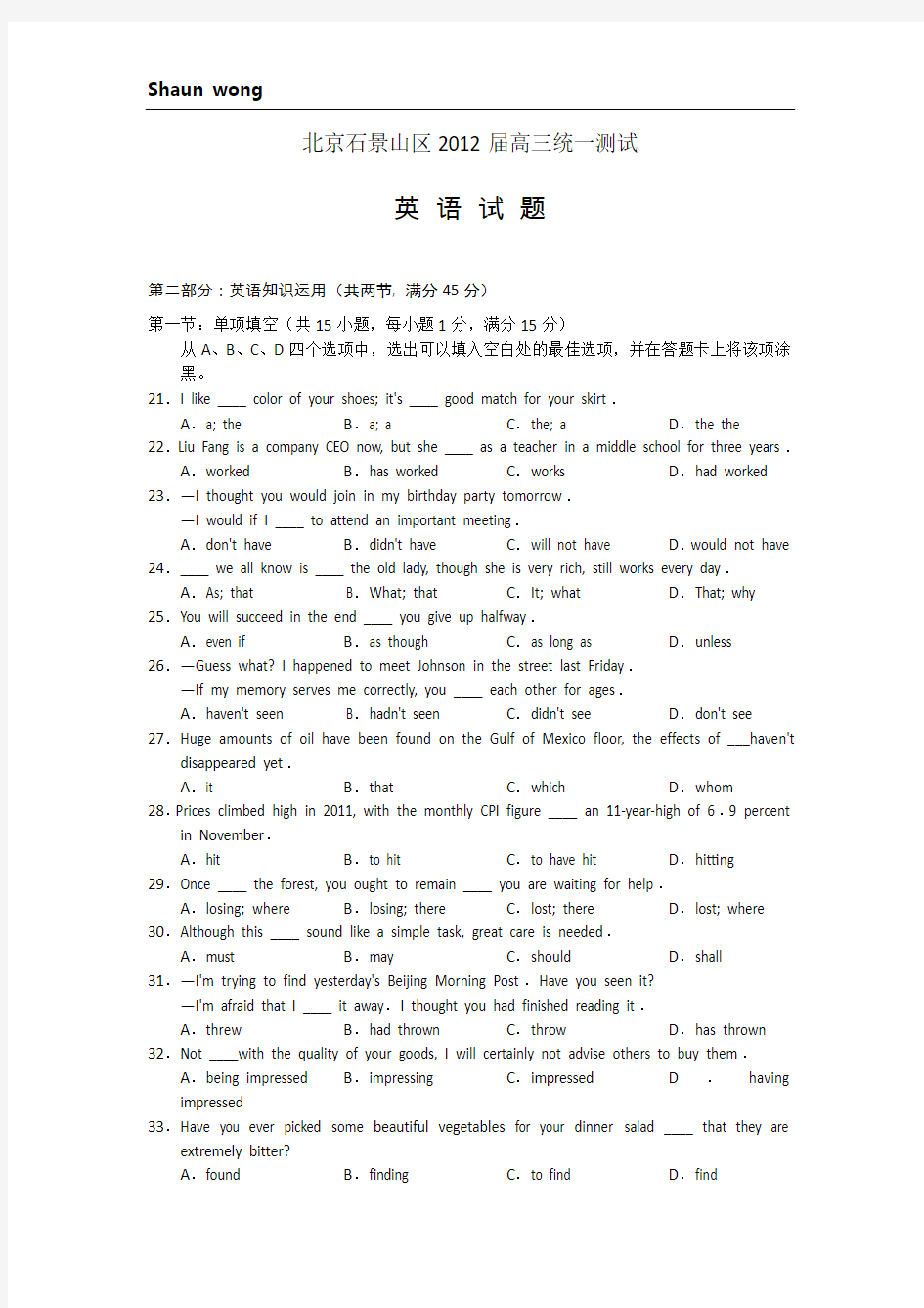 2012年北京石景山区高三1模英语试题