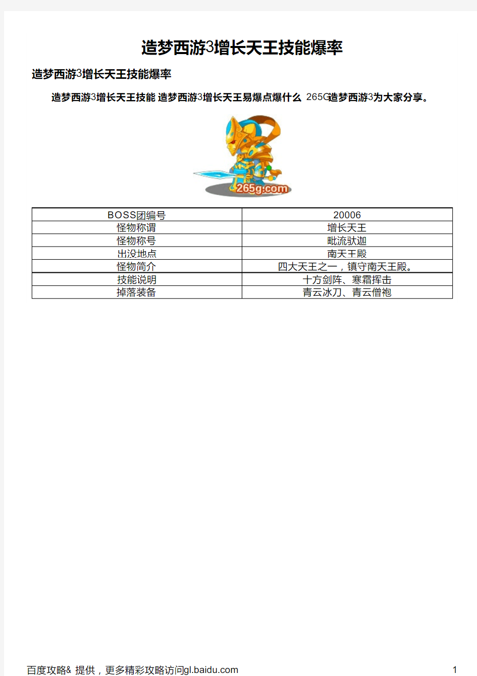 造梦西游3增长天王技能爆率