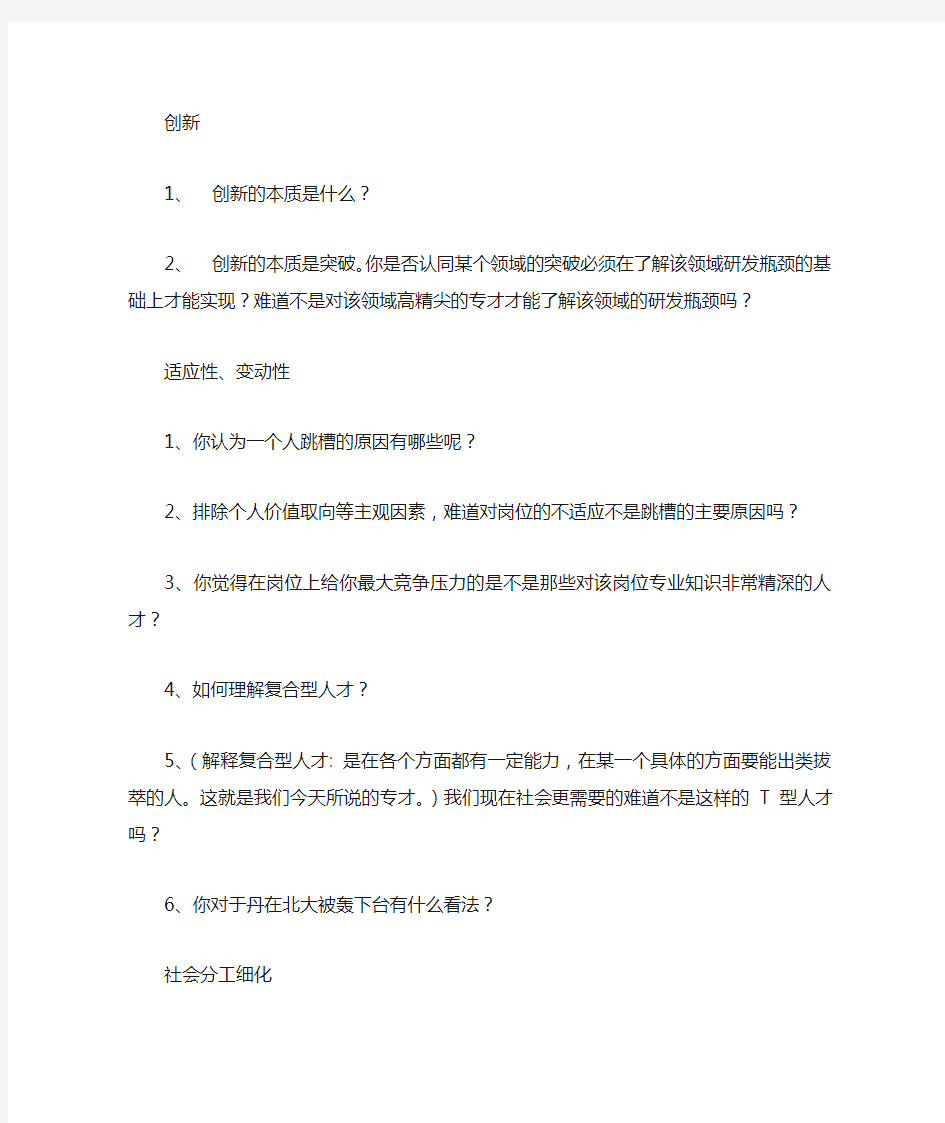 现代社会更需要专才自由辩提问