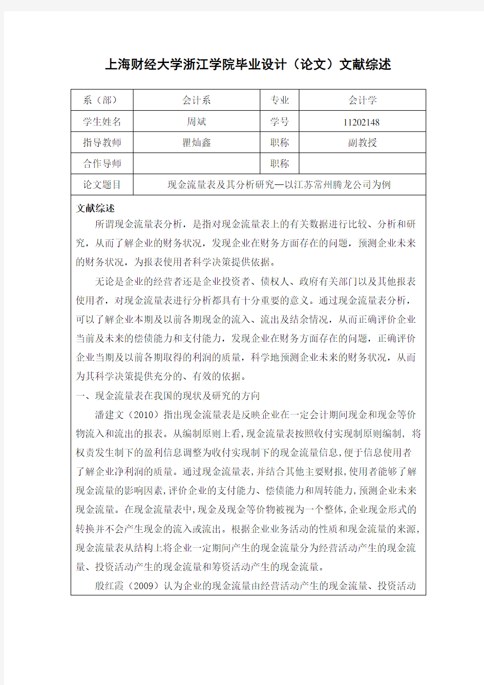 现金流量表及其分析研究文献综述