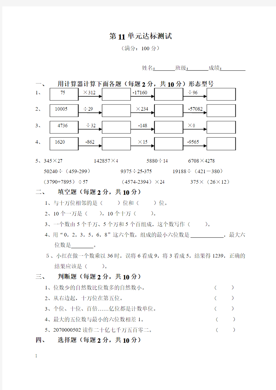 苏教版四年级数学上册第十一单元检测试卷