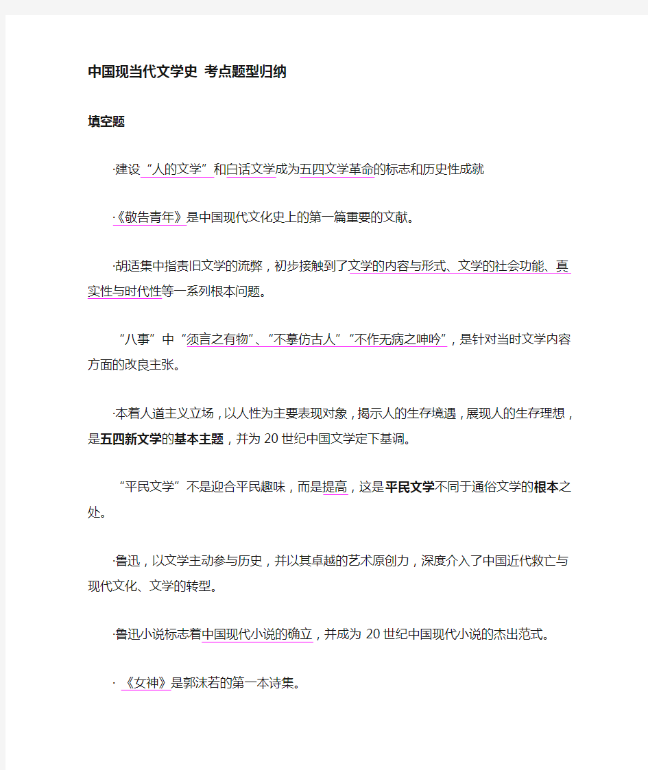 中国现当代文学史 考点题型 归纳