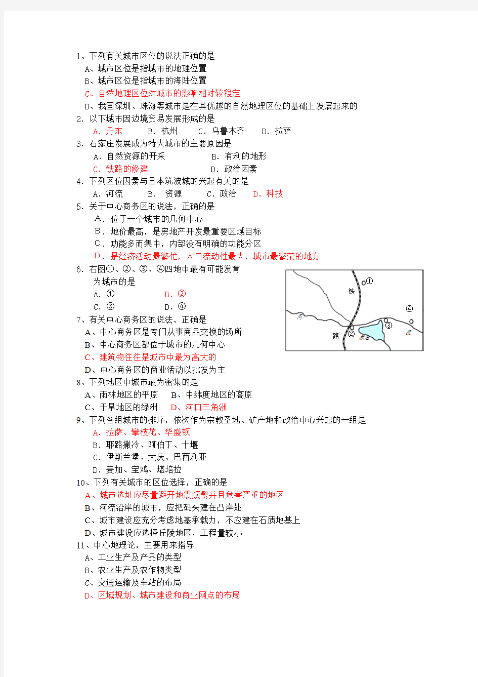 城市空间结构练习题