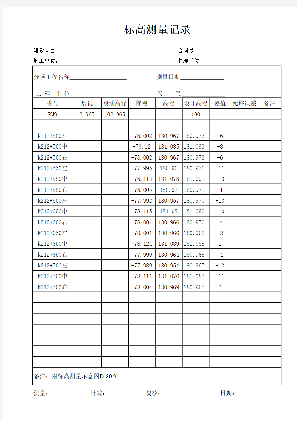 自动计算标高测量记录