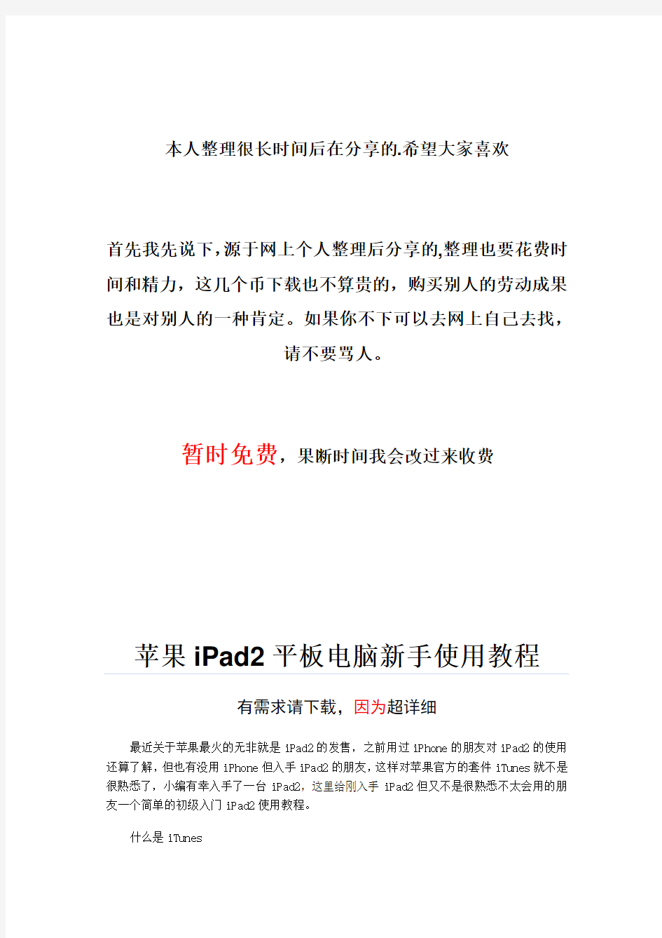 苹果最新iPad2中文版使用说明书(完整超详细)