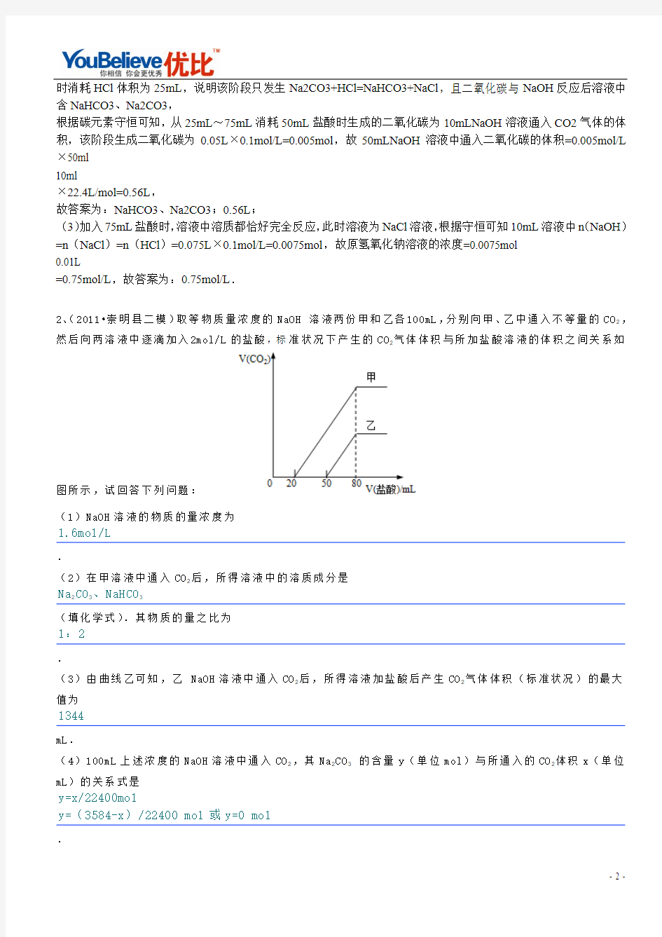 高中化学二氧化碳与氢氧化钠反应产物分析与试题