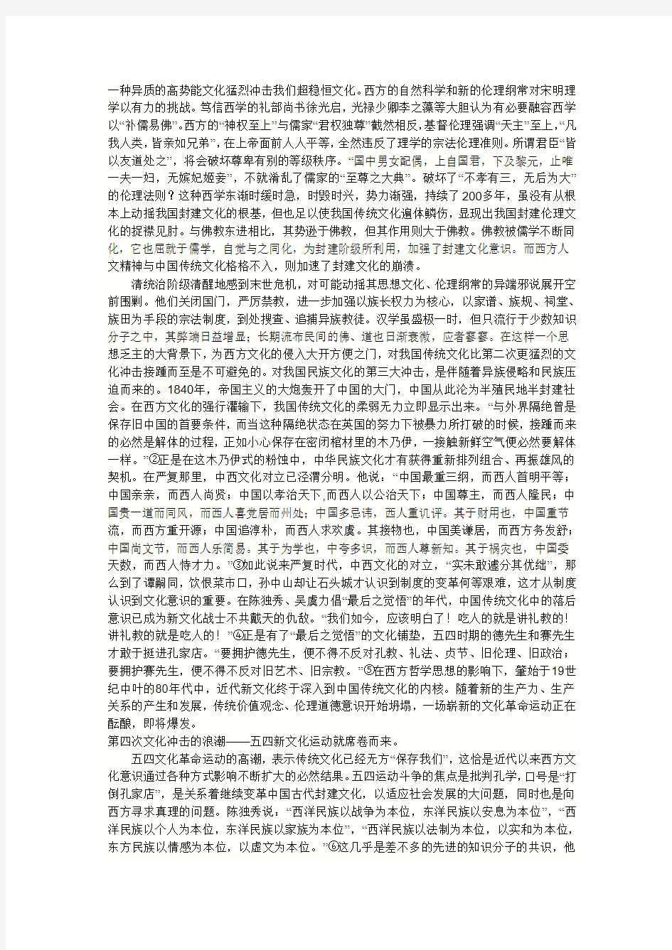 对中国传统文化的辩证思考