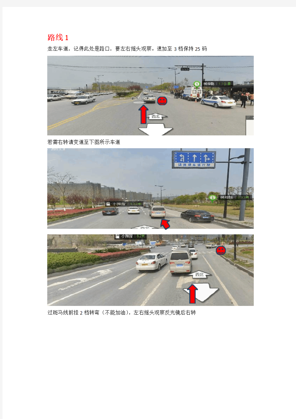 杭州科目三枫桦路考点线路一