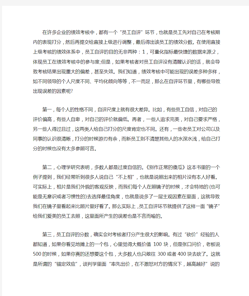 员工考核表自我评语