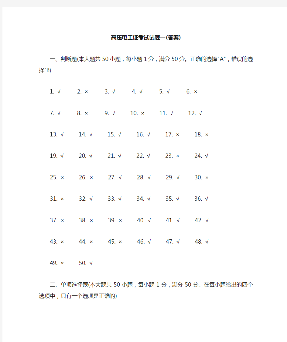 高压电工证考试试题一 (1)