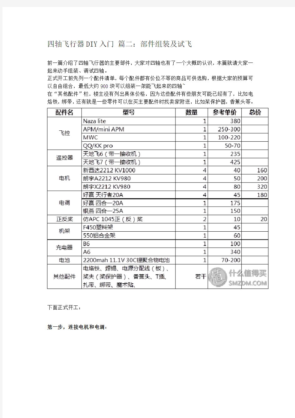 四轴飞行器DIY入门 篇二