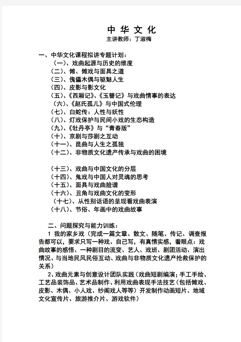 2014中 华 文 化课程计划