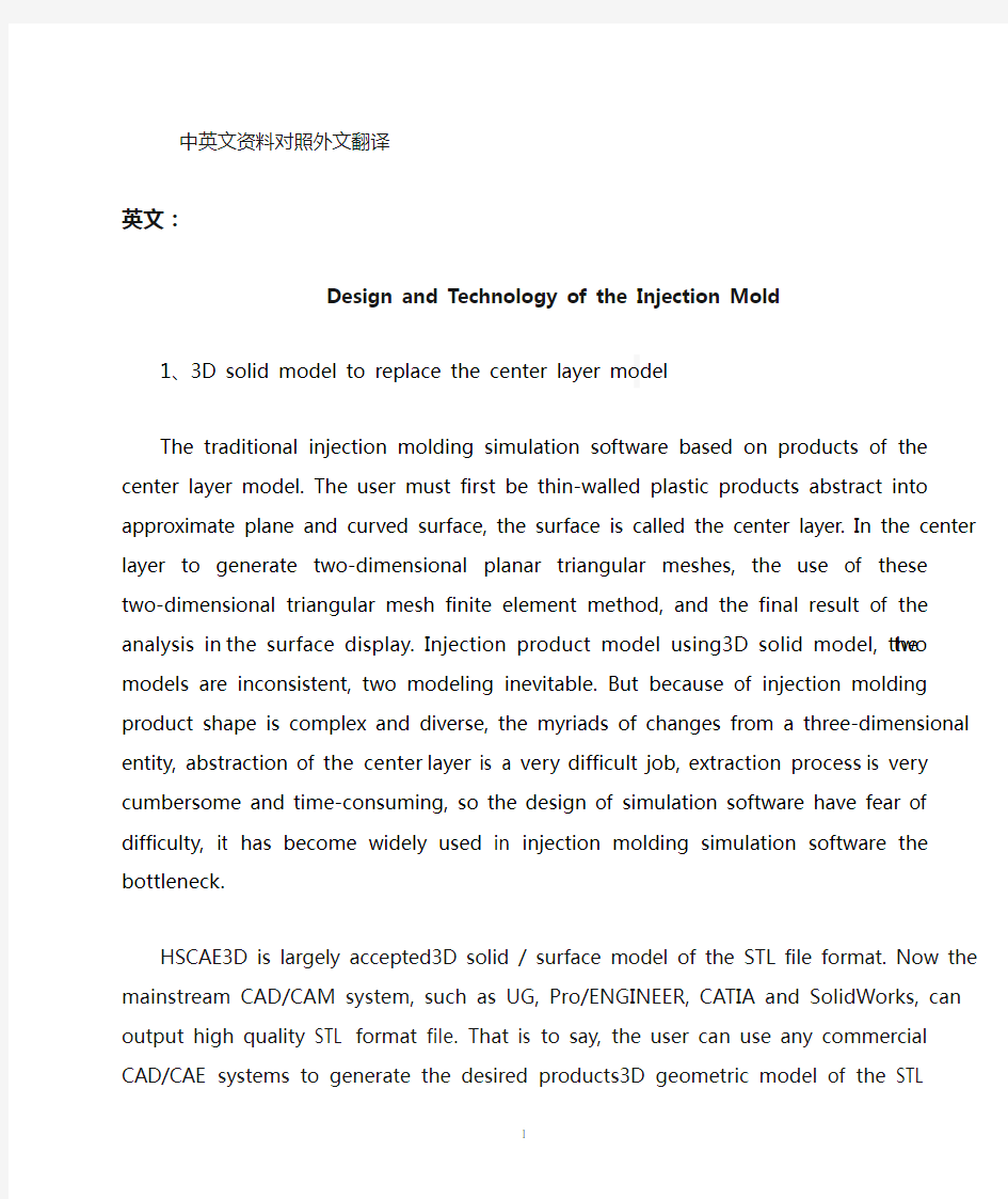 注塑模具设计技术中英文对照外文翻译文献