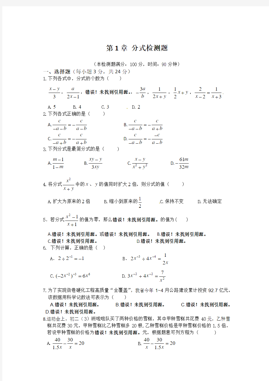 2013年湘教版八年级上第1章分式单元检测题含答案详解
